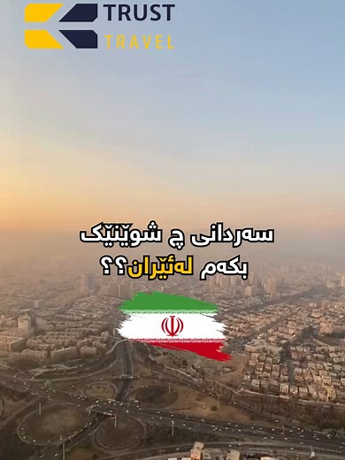 Trust Travel على TikTok