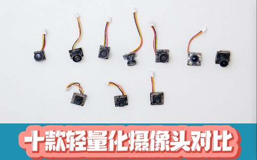 【评测】10款轻量化摄像头横向对比