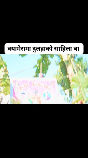 544 reactions · 27 comments | #wedding #ceremony #marriage #function #entertainment #viral #highlight | हाम्रोमा राम्रो अभियान नेटवर्क | Facebook