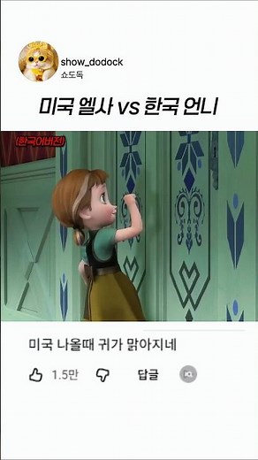 Frozen Anna Dubbing: Korean vs. English Comparison