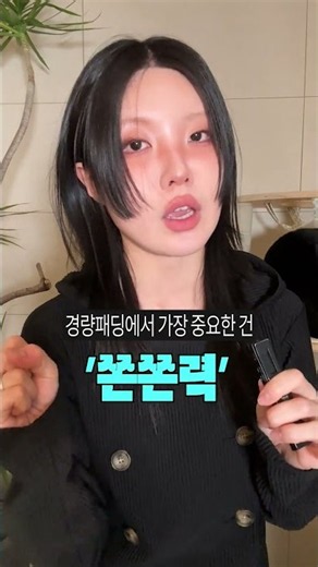 경량패딩 고르는 단한가지 기준? (충전재 아님)