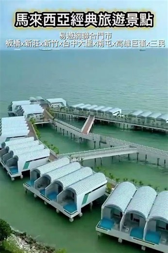 馬來西亞