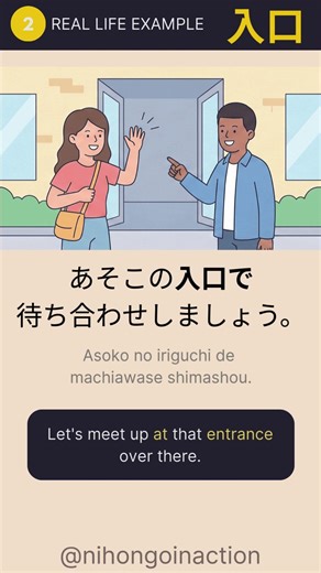 入口 (Entrance) — Kanji You'll See Everywhere in Japan 🚪