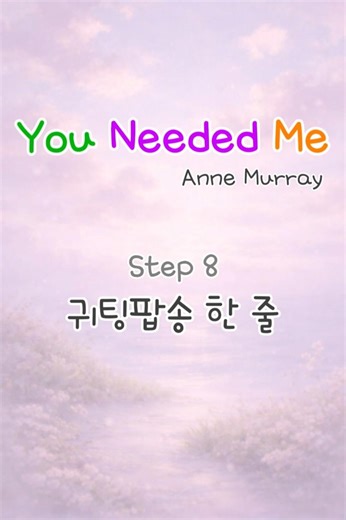 You Needed Me | Step 8 | 절망의 끝에서 나를 '친구'라 불러준 당신