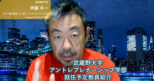 武蔵野EMC教員紹介【伊藤羊一・武蔵野大学アントレプレナーシップ学部 学部長 】 | 武蔵野大学 アントレプレナーシップ学部（EMC）