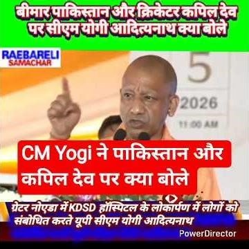 #cmYogi_ने_पाकिस्तान_व_क्रिकेटर_कपिल_देव_पे_क्या_बोले #upcm #nda #pmmodi #india #facts #up #shimla