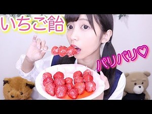 [Easy] How to make strawberry candy🍓~Make and eat Strawberry Candy!~[Sound fetish]