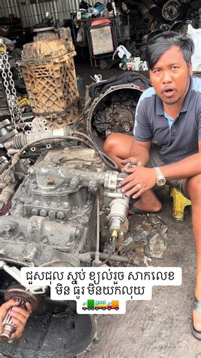 មិនធូរ មិនយកលុយ ធានា ស្រួល កប់សេរី#cambodia🇰🇭 #post #khmer #fyp #sell