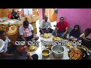 ବହୁ ଦିନ ପରେ ସ୍କୁଲ ସାଙ୍ଗ ସହିତ ଖରାବେଳିଆ ଭୋଜି ହେଲା 😋 l Gouranga Nayak Odia Vlogs