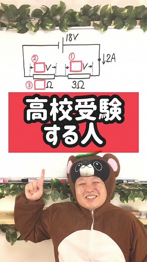 中学理科のオームの法則をマスターしよう