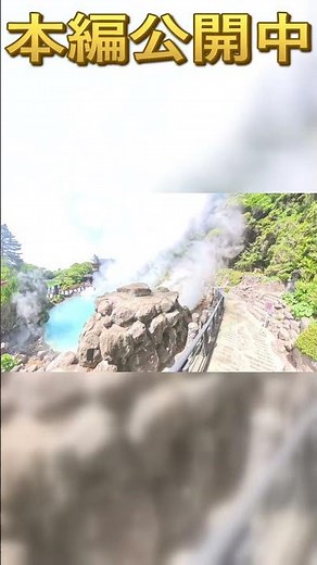 [Beppu Onsen] Conquered all 7 "Hell" hot springs! Visited every classic tourist spot! #shorts