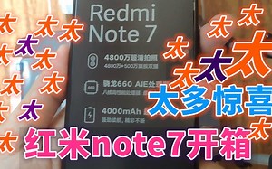 红米note7开箱 给我太多惊喜 【非米粉】新年给自己的小礼物VLOG5