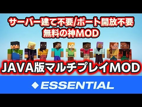 [Minecraft] No need to open ports to set up a server! The amazing MOD "Essential" makes multiplay...