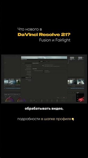 What's New in Fusion and Fairlight? | DaVinci Resolve 21