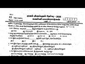 12th std Computer Application First Revision Test january-2026 original Question paper important TM