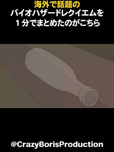 バイオハザードレクイエム1分まとめ