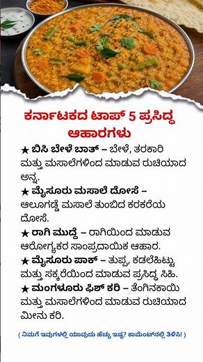 Top 5 Best Foods in Karnataka | Famous Karnataka Dishes You Must Try | Food Shorts
