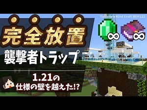 [Minecraft] Participatory raid trap（Integrated version 1.21/Bedrock/INFINITE RAID XP FARM)
