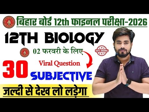 Class 12th Biology Viral Subjective Question 2026 || Vvi Subjective Question 2026 12th Biology