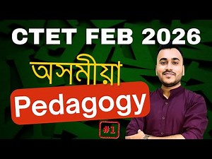 CTET Assamese Language Pedagogy | অসমীয়া ভাষা | CTET FEB 2026 | Learning Cube by Alakesh Kakati