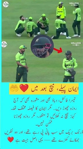 Roza First, Match Later 🌙🏏