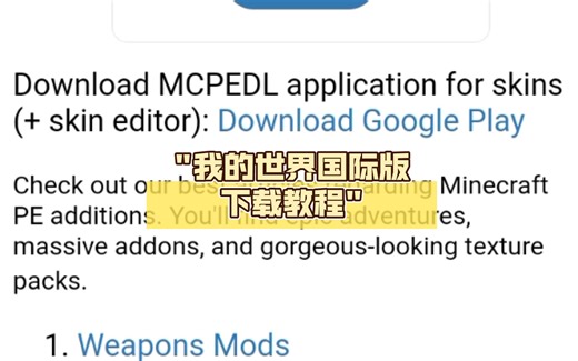 我的世界国际版下载教程下载链接在简介