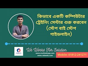 How To Start A Computer Training Center In Bangladesh Computer Training Center । RABS IT