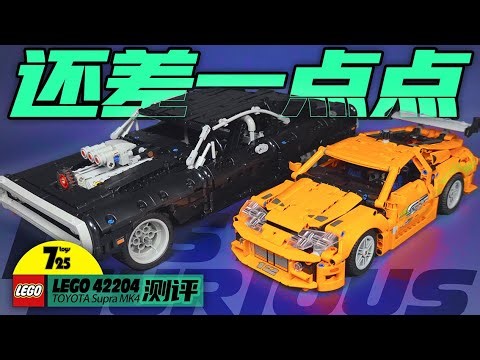 强迫症又要发作了，如果可以做大一点点就完美了！（乐高lego42204 Supra测评）