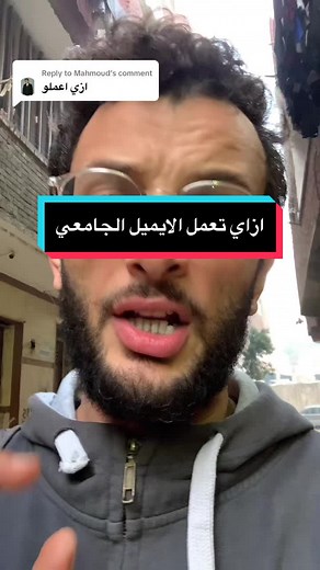 كيفية عمل ايميل جامعي وربطه بالجامعة