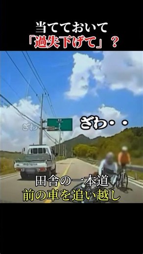 当てておいて「過失下げて」？ #ドライブレコーダー #交通事故#衝突事故