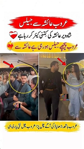 👀🔥 Aroob Jatoi’s Reaction Sparks Attention! | Ayesha & Shahveer Viral Moment ❤️✨ #viralvideo