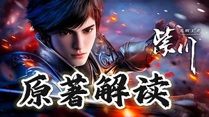 【紫川】原著解读_紫川原著解读：斯特林的儿子为何能成为“新一代魔神皇”？原著党才知道的“内幕”！