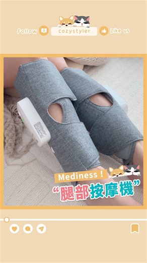 【韓國Mediness🇰🇷小腿按摩師】 #小腿 #水腫 #按摩 呢款真心好夠力🤤！ 按得好舒服 啲位好中 真心去到腫😎 特別推薦行行企企全日嘅sis用！ 日日用促進血液循環～ 同肌肉腳講bye bye😚 👉🏻立即留言「hm」inbox 你詳情📥 👉🏻快啲入我地網站： www.cozystyler.com 搜尋「mediness」睇更多啦😉 —————Cozy Styler————— 韓國Mediness ⭐360°全包覆 ⭐無線使用；Type-C充電 ⭐2檔力道調節 ⭐魔術貼調節尺寸 ⭐重量: 355g ⭐3種按摩模式：多功能集活力(白燈) 休息(綠燈) 恢復(藍燈) 如有任何問題, 歡迎inbox 買滿HKD 750 免運費 Cozy Styler| Cartoon| Travel| Lifestyle| 3C #女朋友禮物 #瘦腿 #按摩機 #美腿 #瘦腿襪 #hkgirls #hkigshop #cozystyler #852shop | Cozy Styler