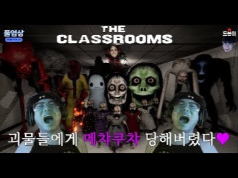[더클래스룸]학교괴담