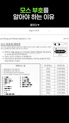 뇌정지 오는 모스부호 퍼즐