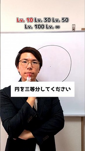 みんなはどう3等分する？