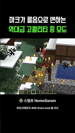 마인크래프트로 즐기는 역대급 총모드 #minecraft