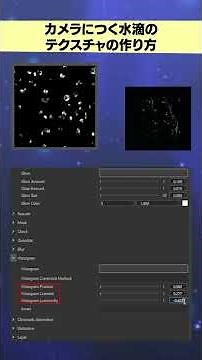 【カメラにつく水滴】エフェクト素材制作ツール #Effectぱれっと です。