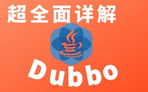 优极限_Dubbo框架全解教程_基础到精通超详细教程 dubbo分布式教程 深入底层原理 轻松解读dubbo源码 一套贯通