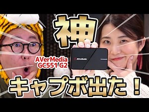 God Capbo! AVerMedia "GC551G2" is amazing