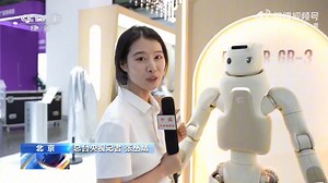 2025世界机器人大会 机器人走进生活场景 解锁人机共处新体验 关键技术突破 产业链上下游共绘升级蓝图