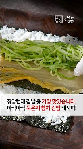 My mouth is full as soon as I take a bite! Cucumber Mukcham Gimbap Recipe