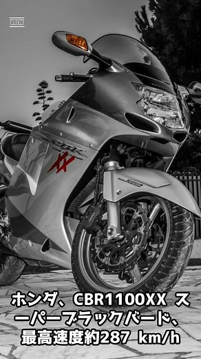 市販車バイク最速3選