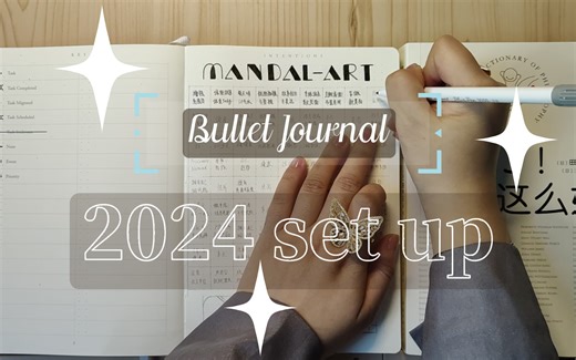 2024 Bujo攻略：简单高效的新手指南 | 年初set up