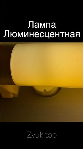 Fluorescent Light Humming Sound Effect