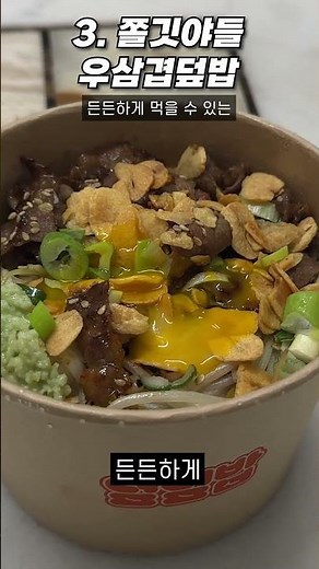 덮덮밥 실패 없는 메뉴 Best 4