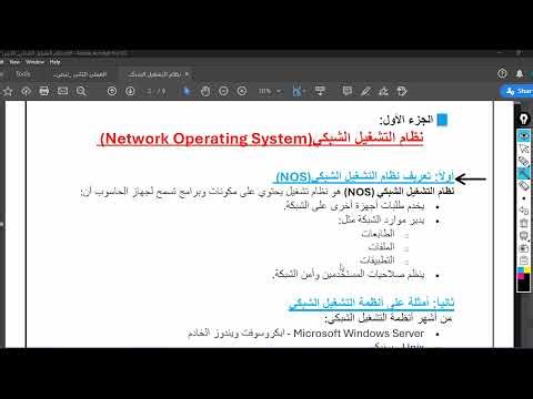 الدرس الثانى _ نظرى | (Network Operating System) نظام التشغيل الشبكى