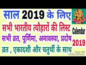 2019 calendar // सभी 12 महीनों के त्यौहार , व्रत , अवकाश