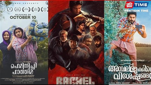 Latest Malayalam Releases This Week (December 8–14, 2025): New Movies on Manorama Max, Theatres, and More