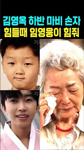 김영옥 하반신 마비 손자 힘들때 임영웅이 힘줘